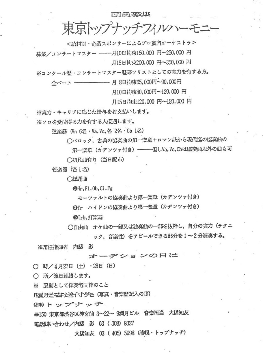 団員募集パンフレット