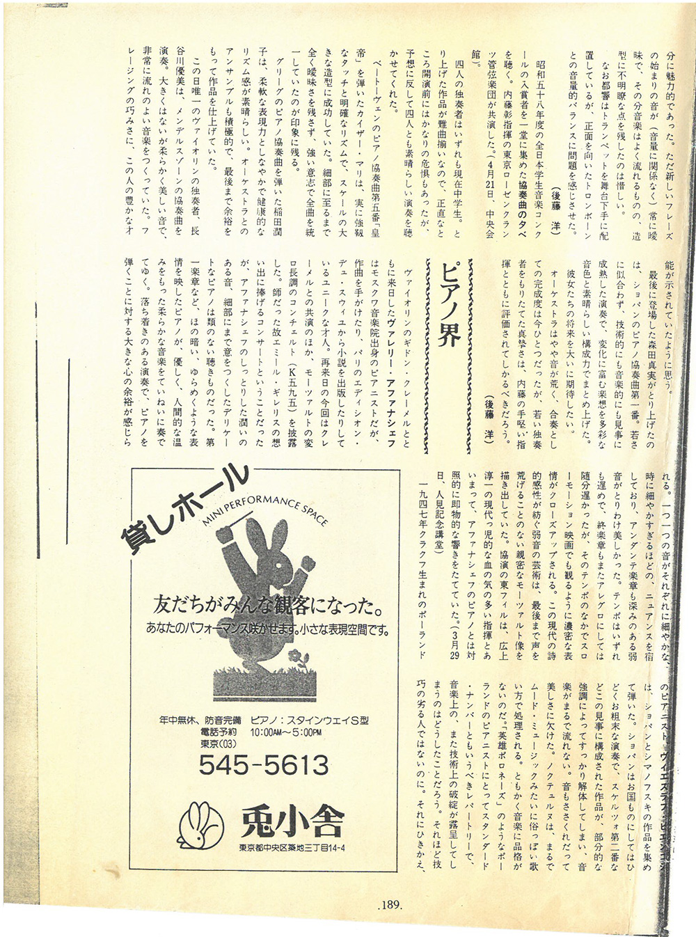 東京ローゼンクランツ管弦楽団の協奏曲公演の批評(音現)