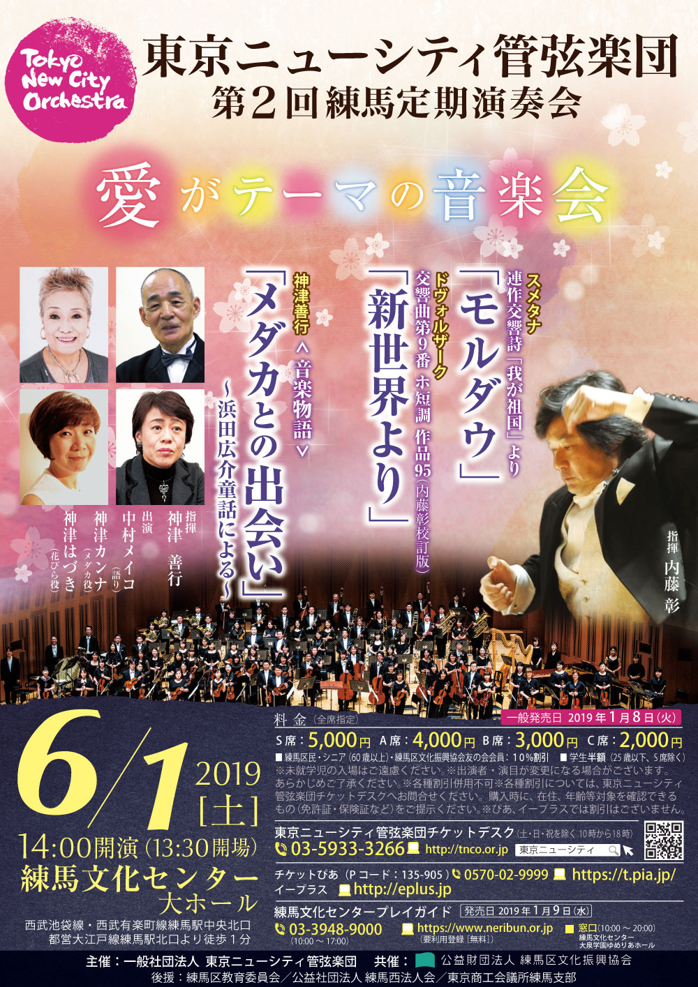 第2回練馬定期公演チラシ