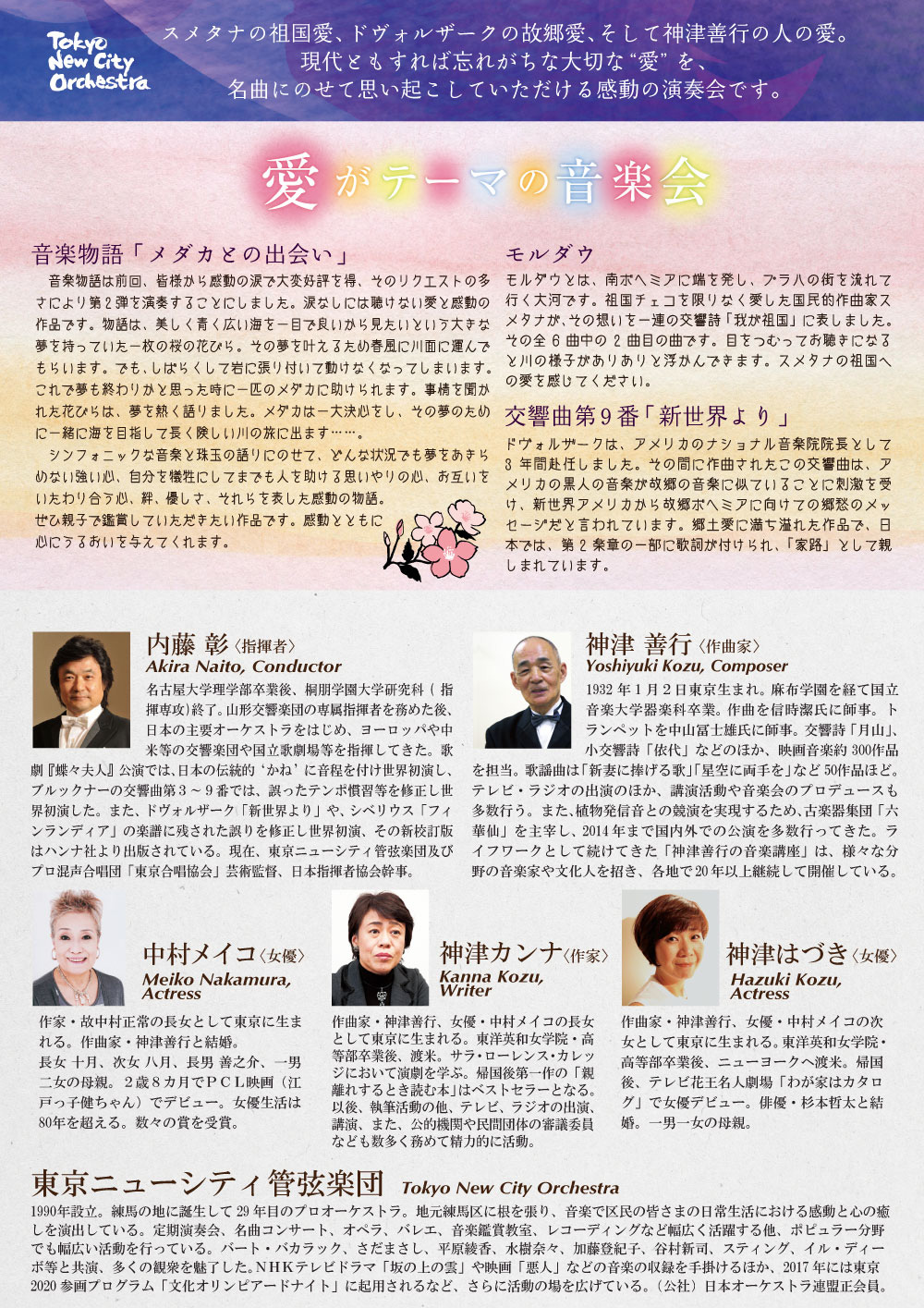 第2回練馬定期公演チラシ