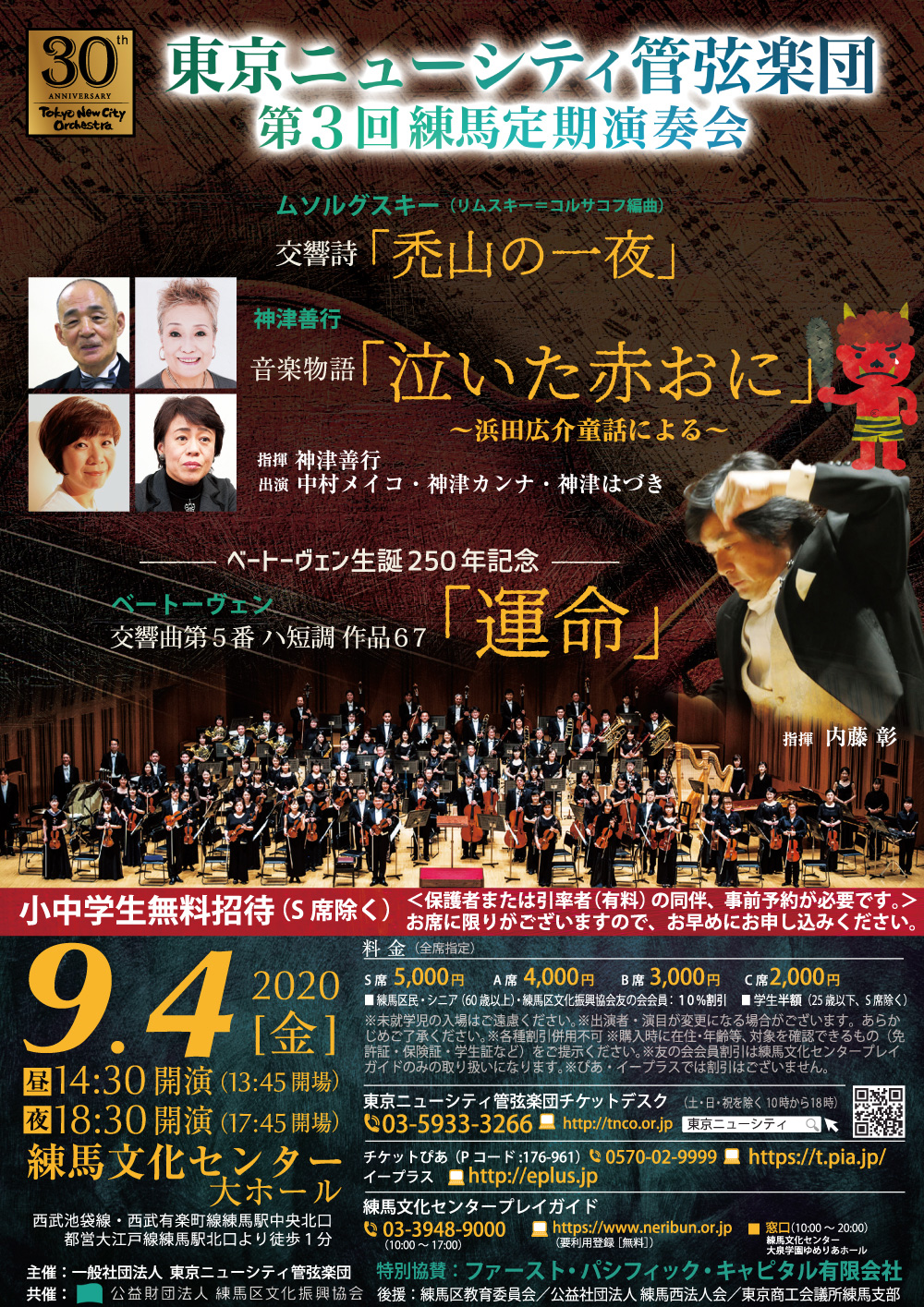 第3回練馬定期公演チラシ