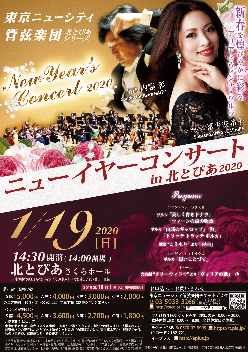 ニューイヤーコンサート(北とぴあ)チラシ