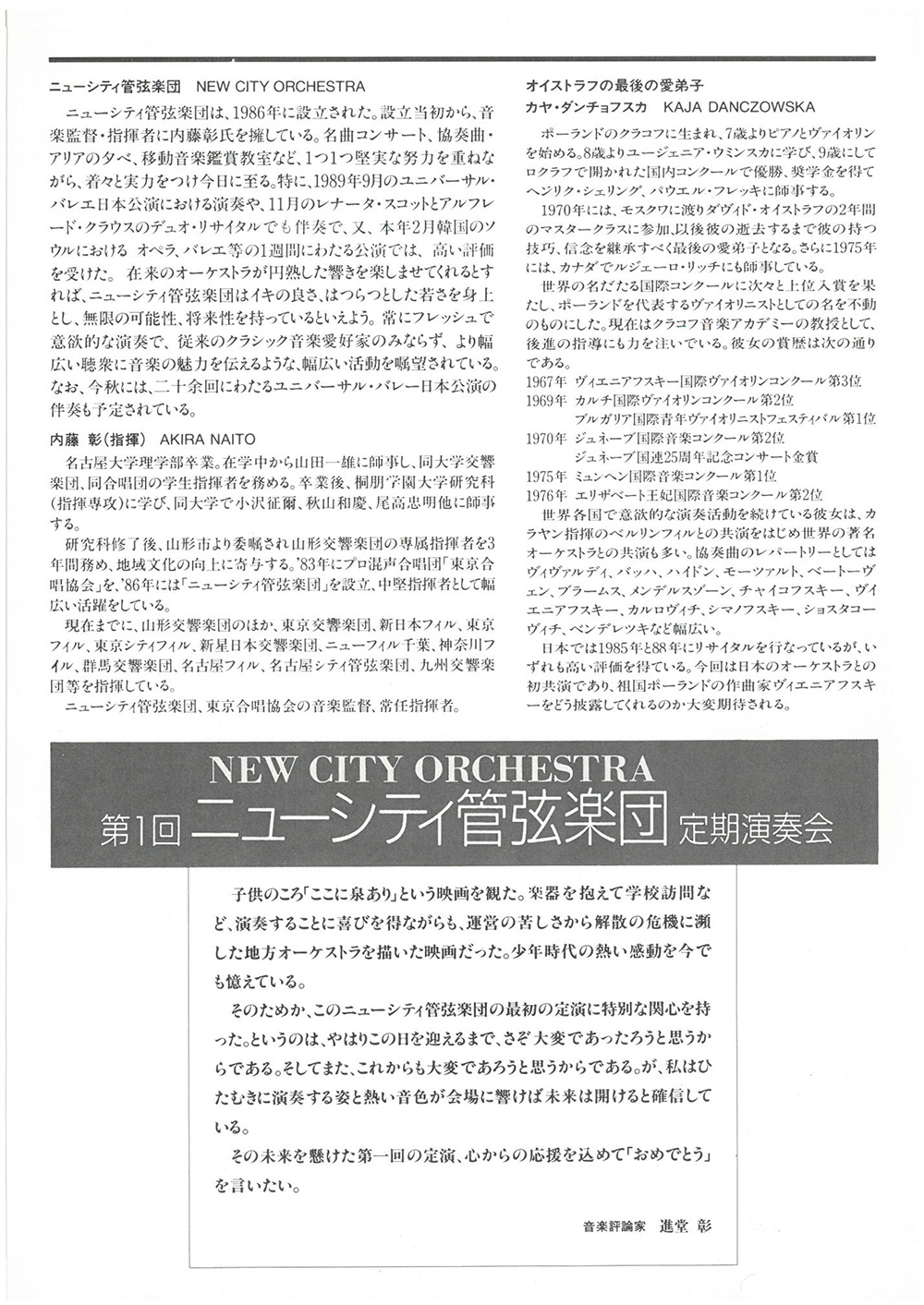 第1回定期演奏会チラシ