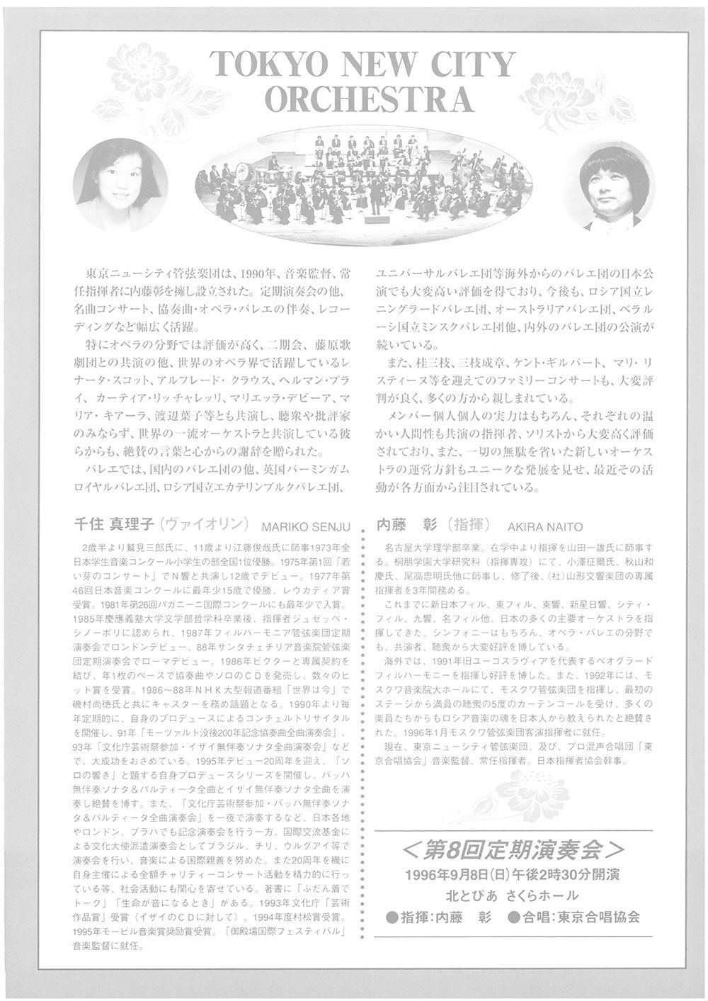 第7回定期公演チラシ