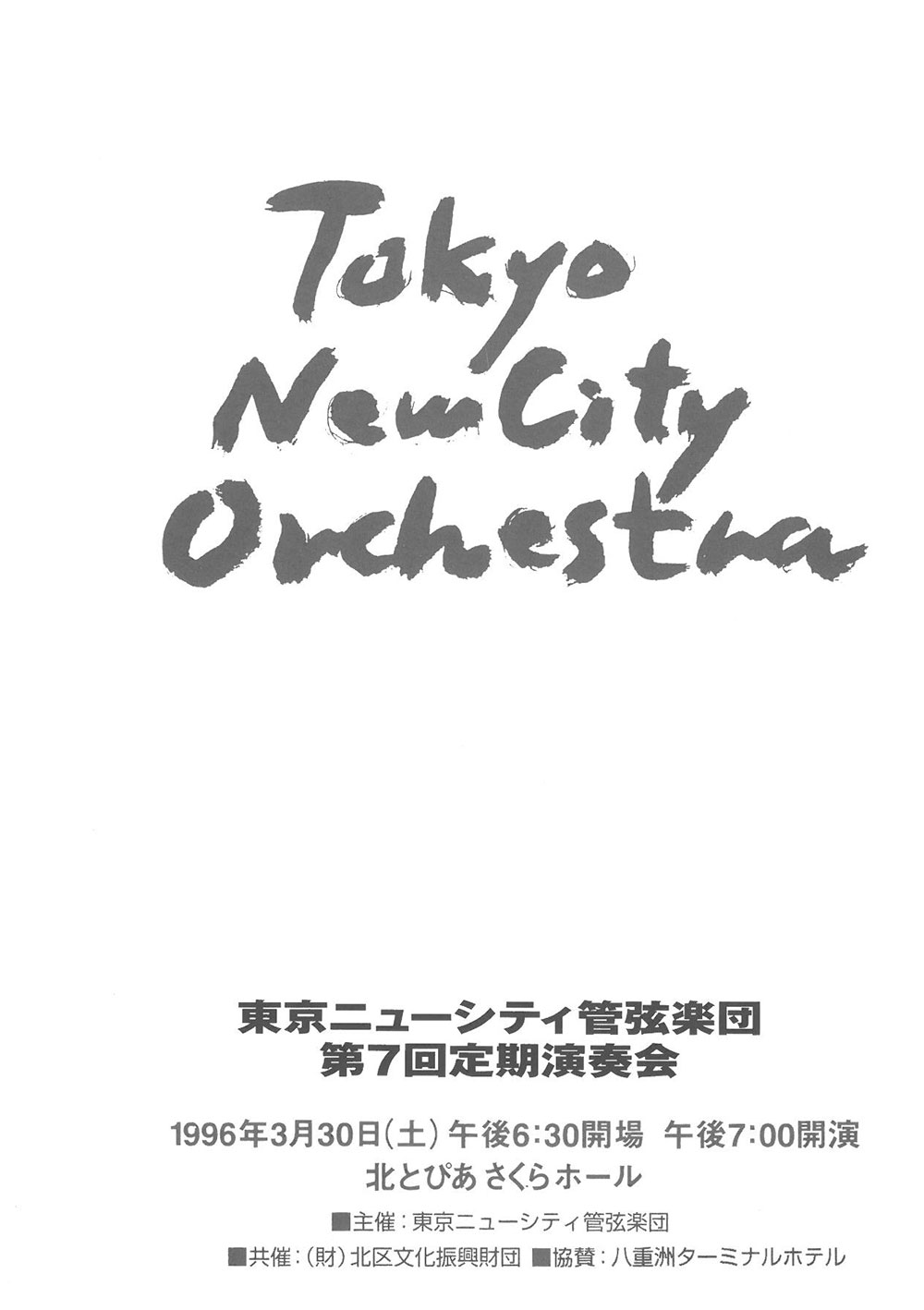第7回定期公演プログラム