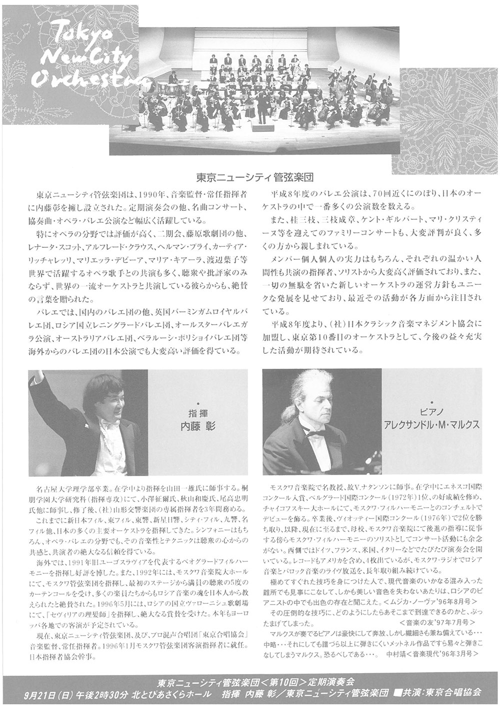 第9回定期公演チラシ