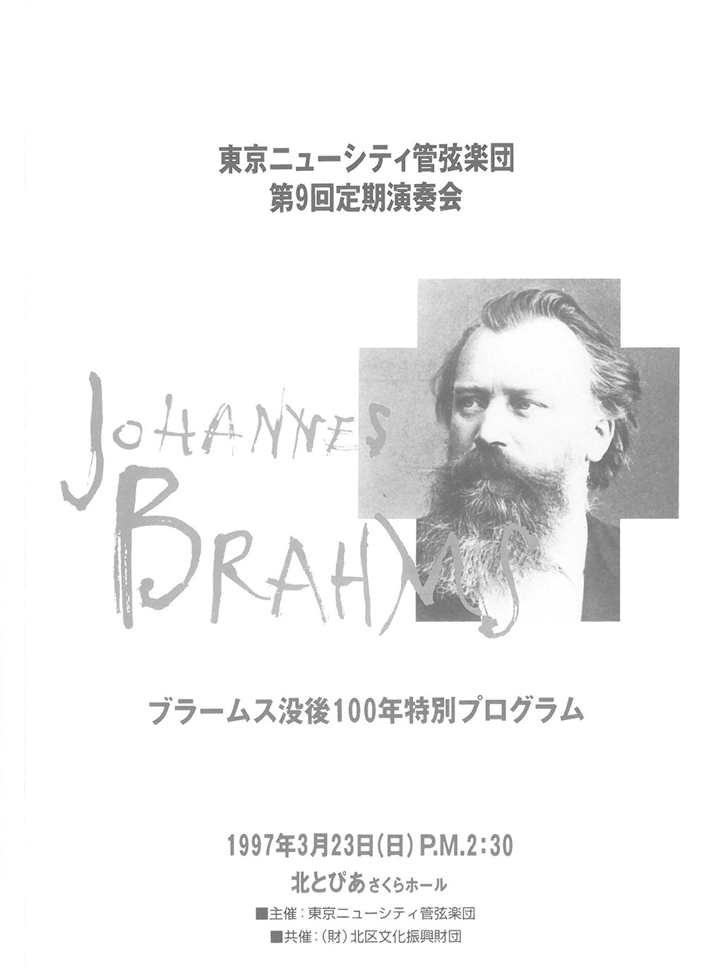第9回定期公演プログラム