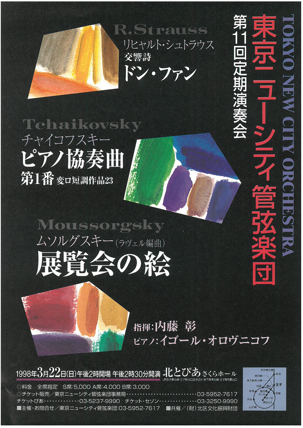 第11回定期公演チラシ