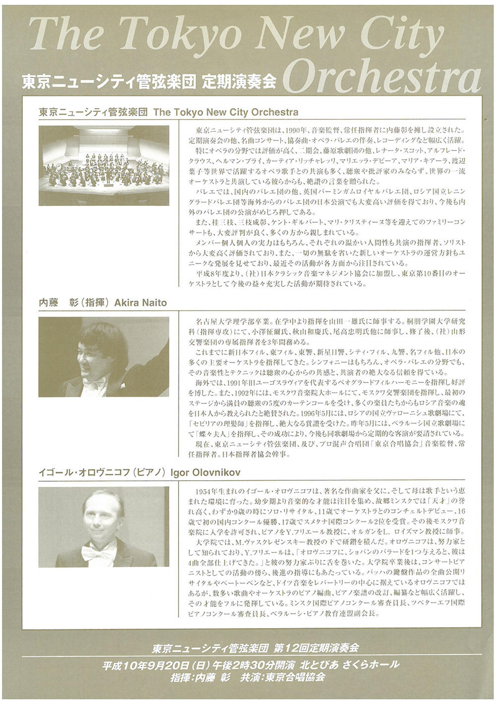 第11回定期公演チラシ