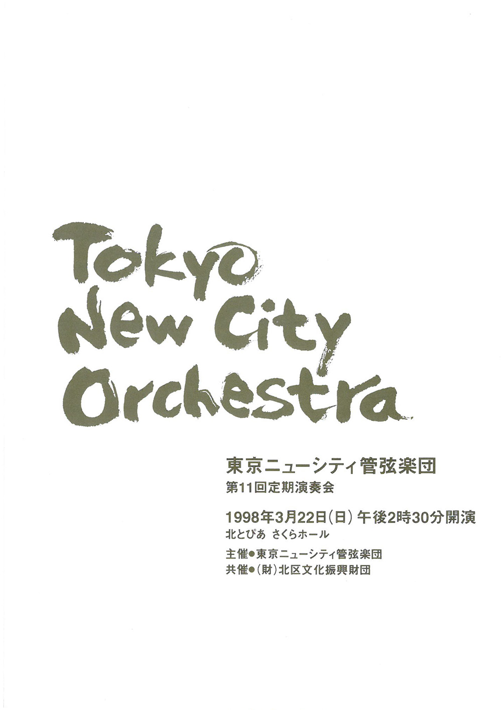 第11回定期公演プログラム