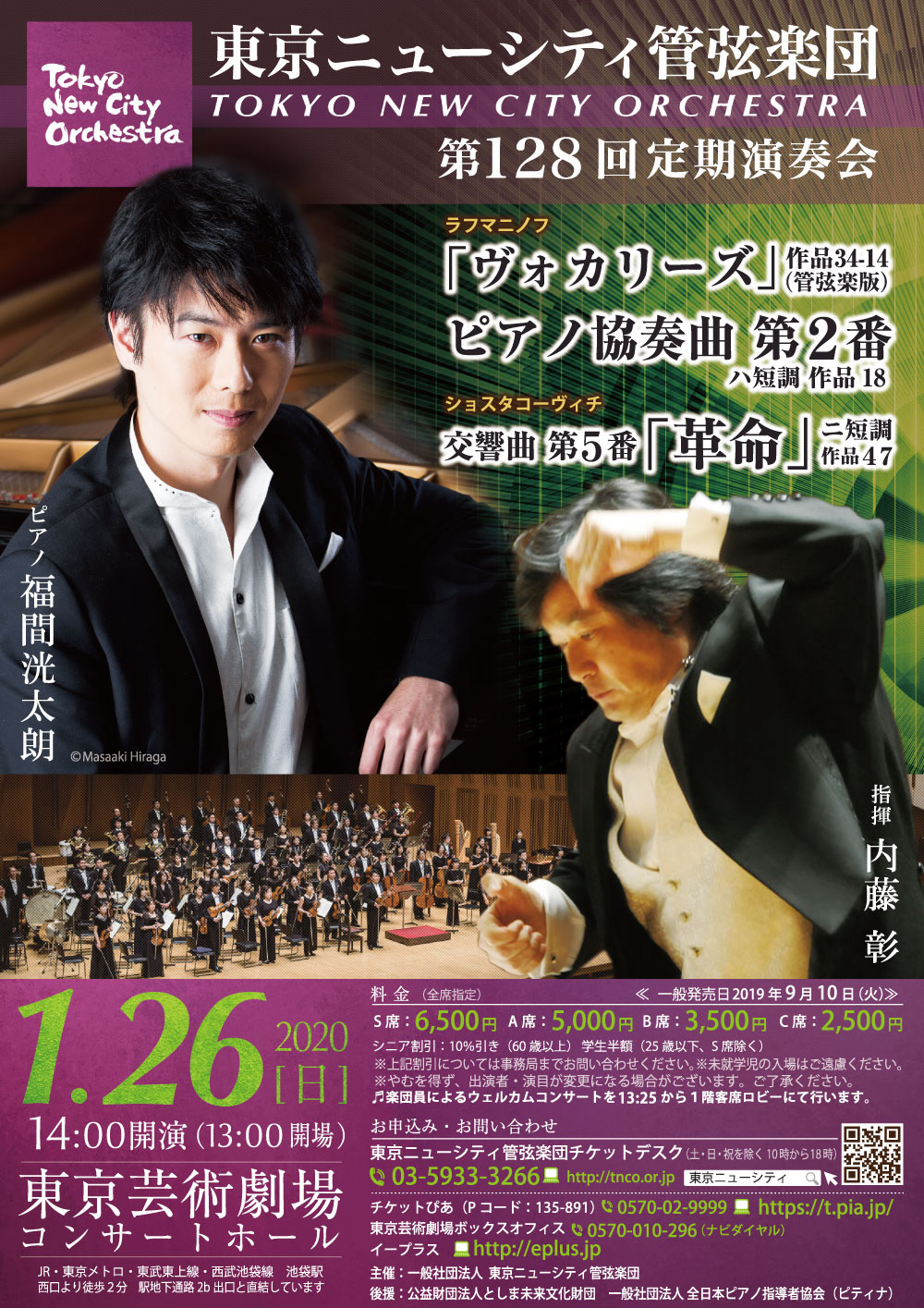 第128回定期公演チラシ