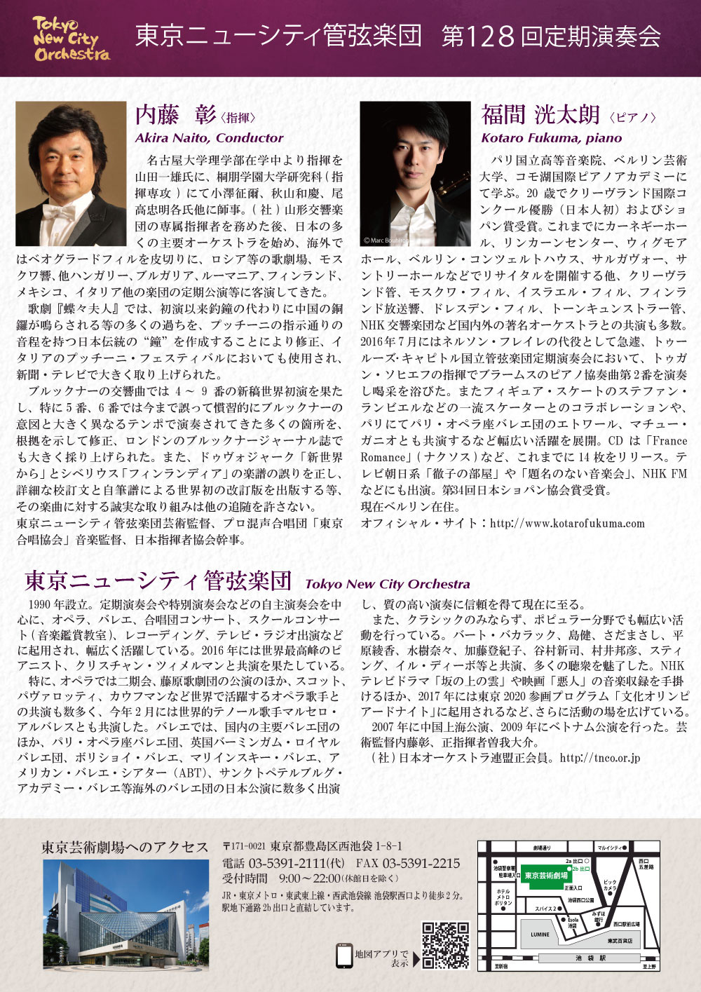 第128回定期公演チラシ