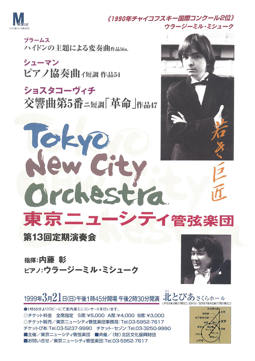 第13回定期公演チラシ