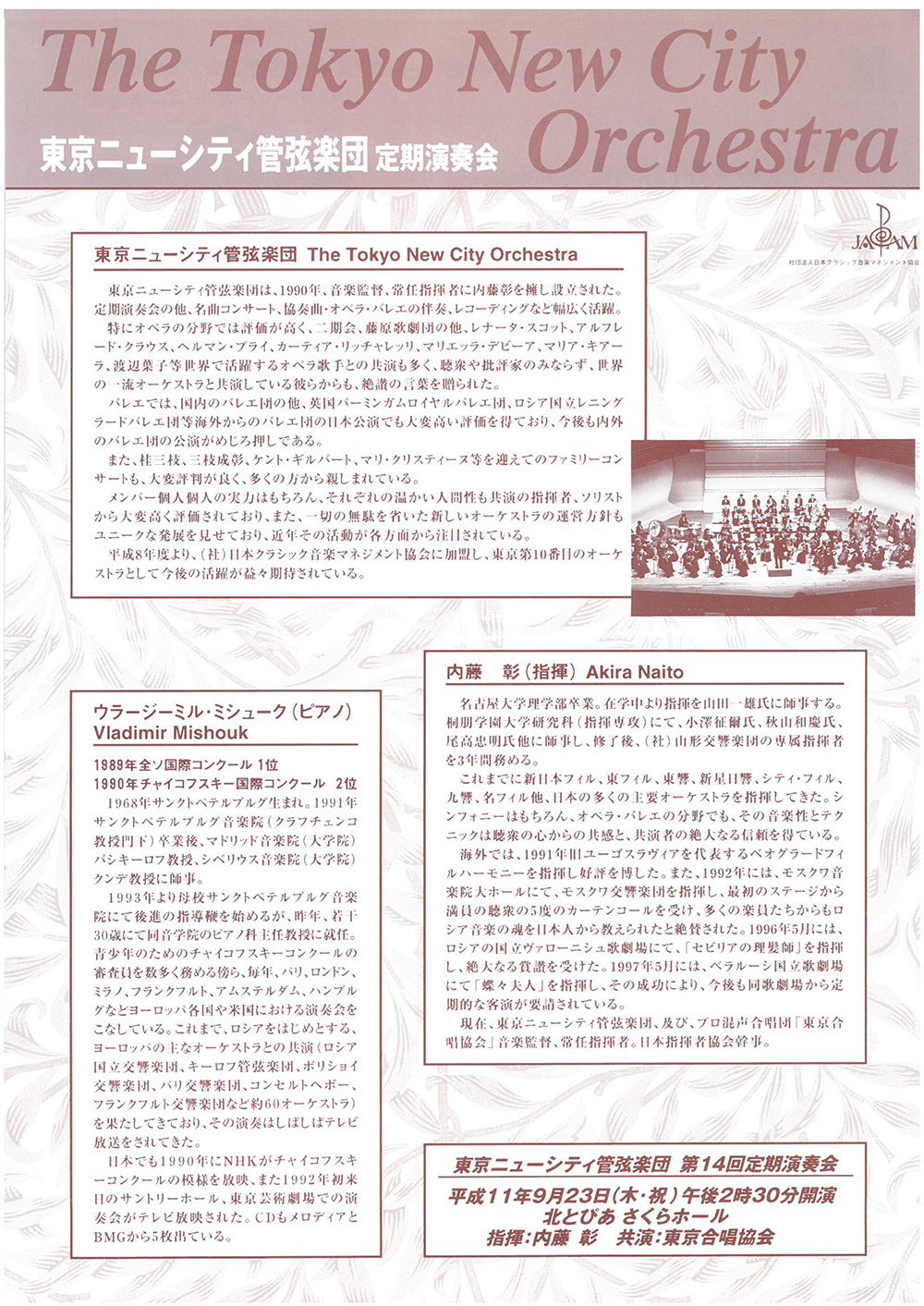 第13回定期公演チラシ