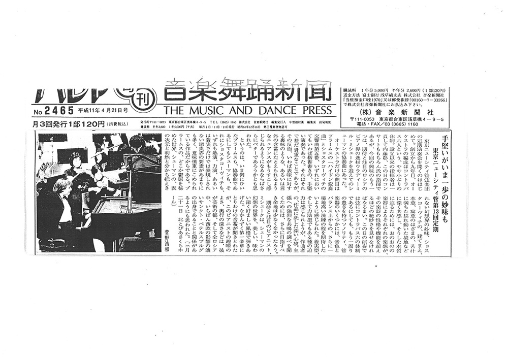 第13回定期批評音楽舞踊新聞