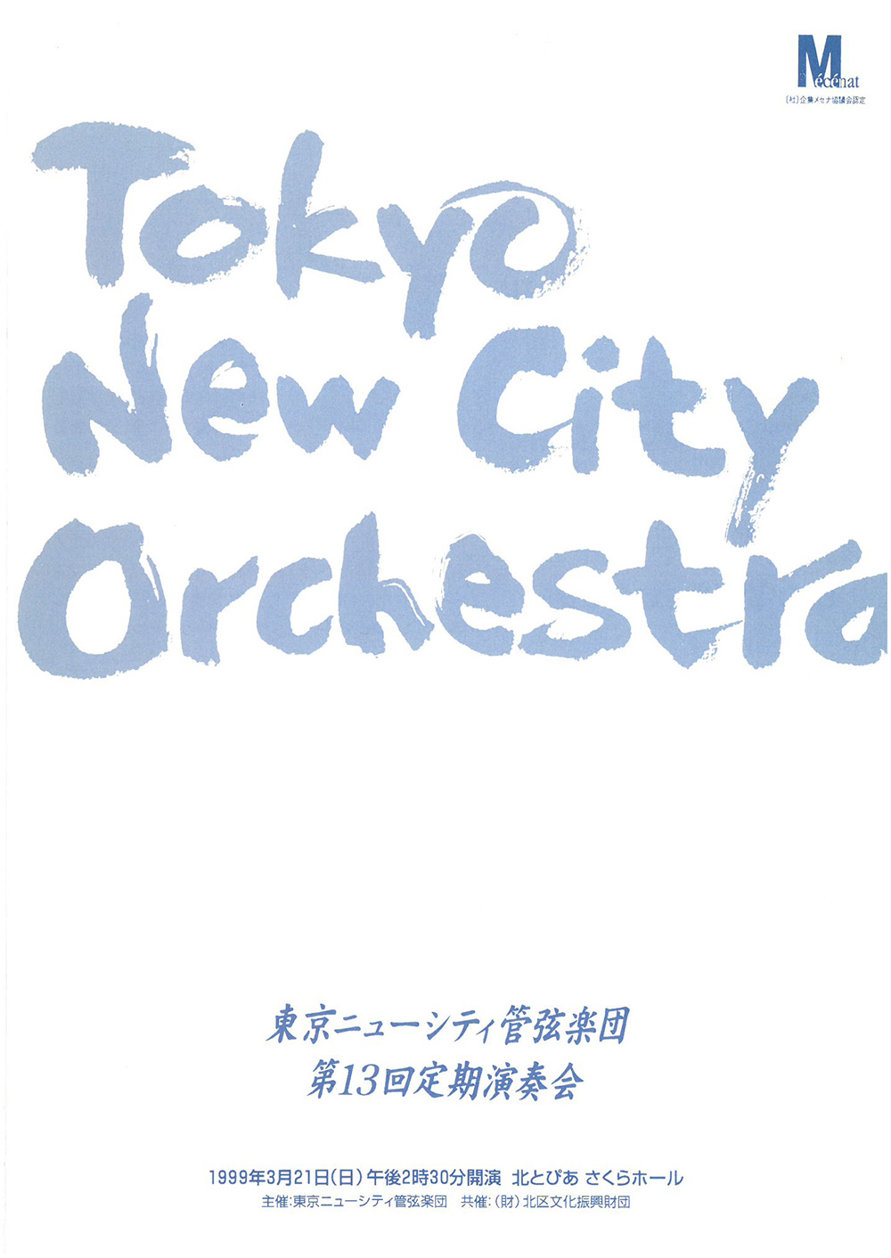 第13回定期公演プログラム