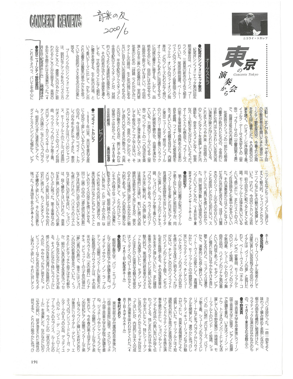 第15回定期批評音現