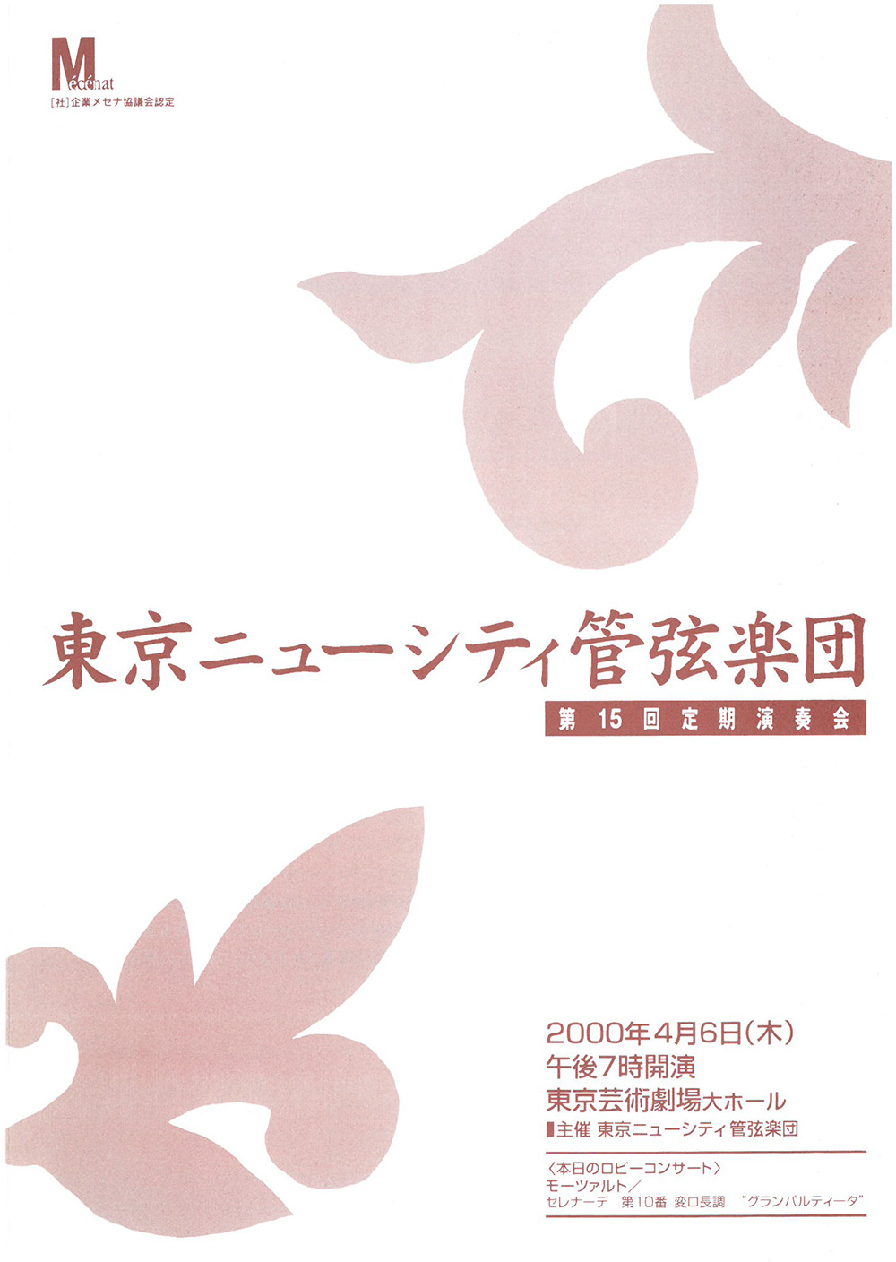 第15回定期公演プログラム
