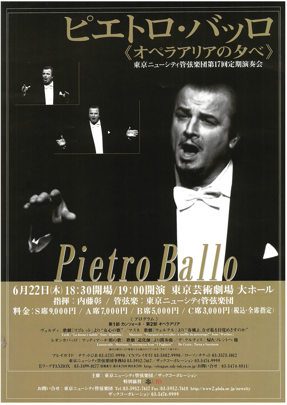 第17回定期公演チラシ