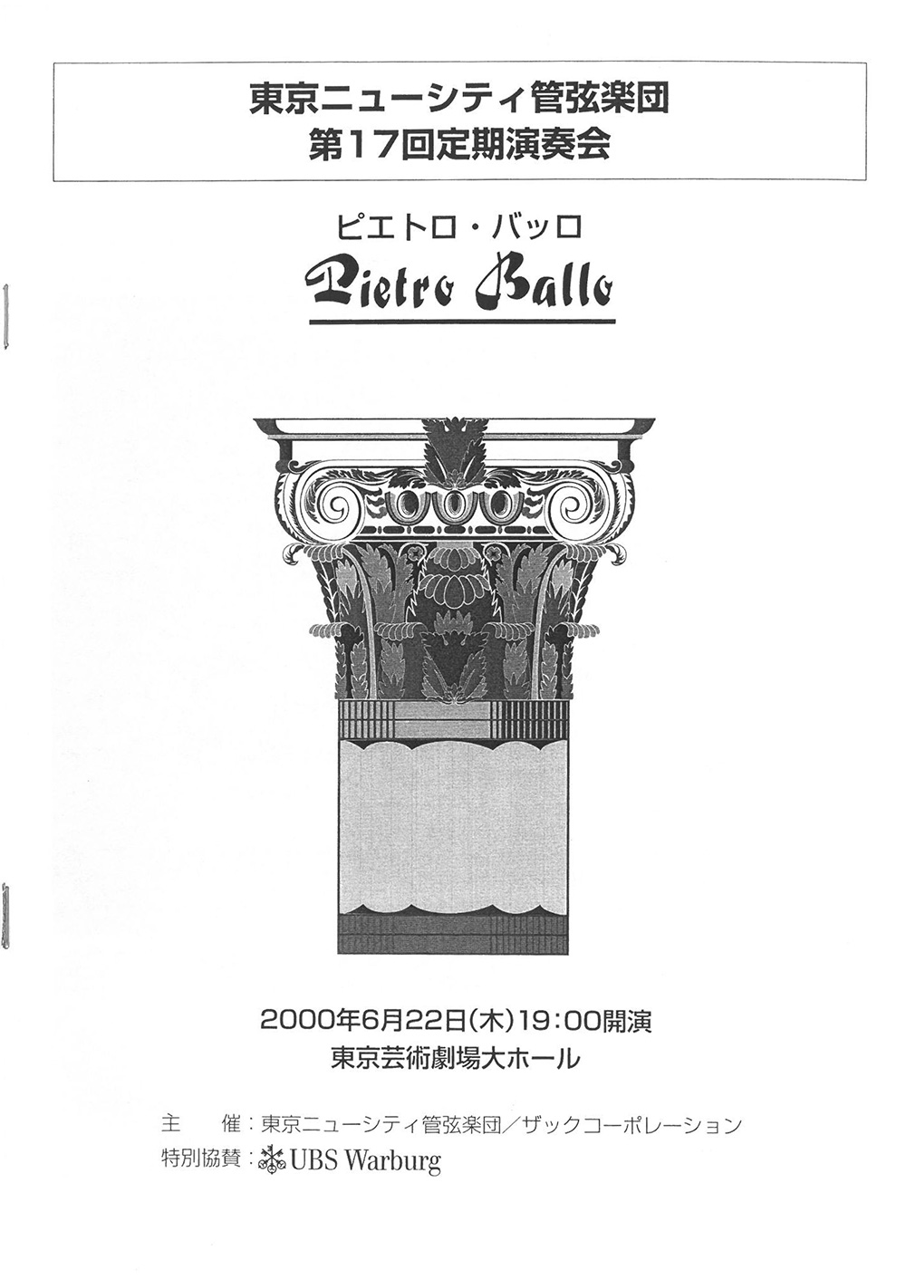 第17回定期公演プログラム