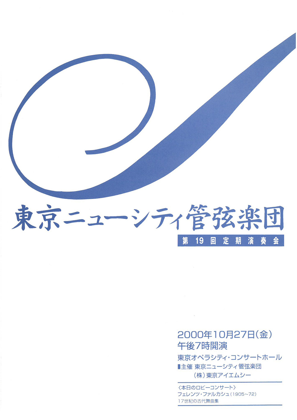 第19回定期公演プログラム