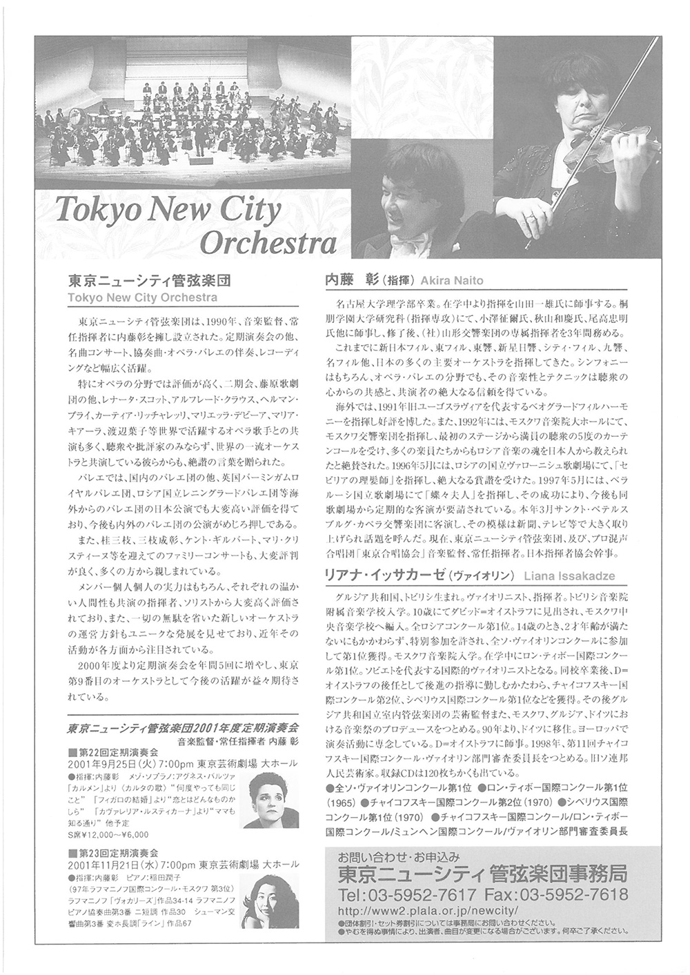 第21回定期公演チラシ