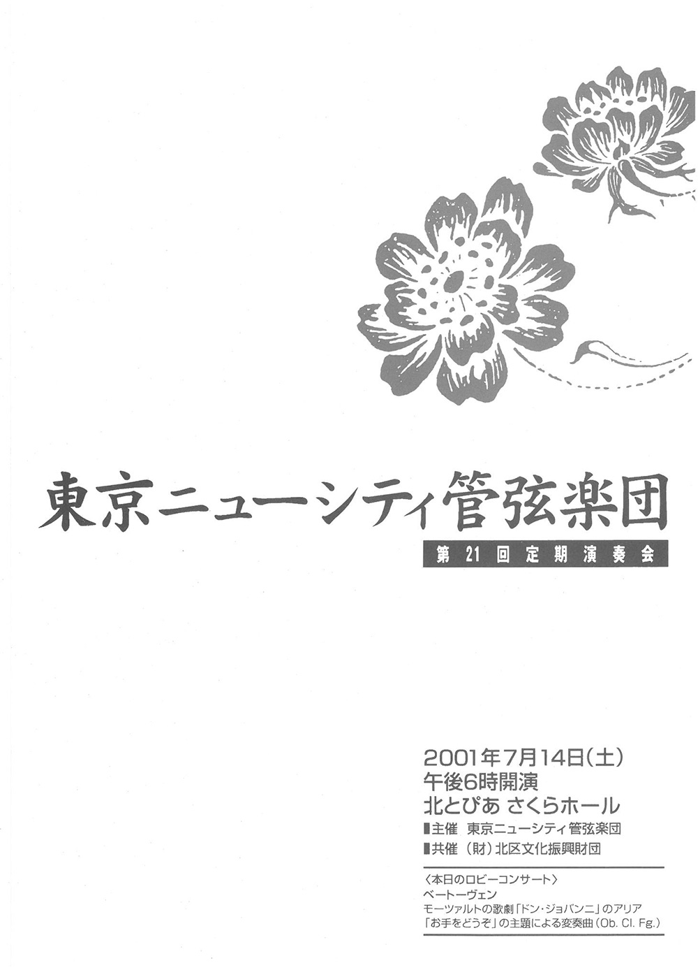 第21回定期公演プログラム
