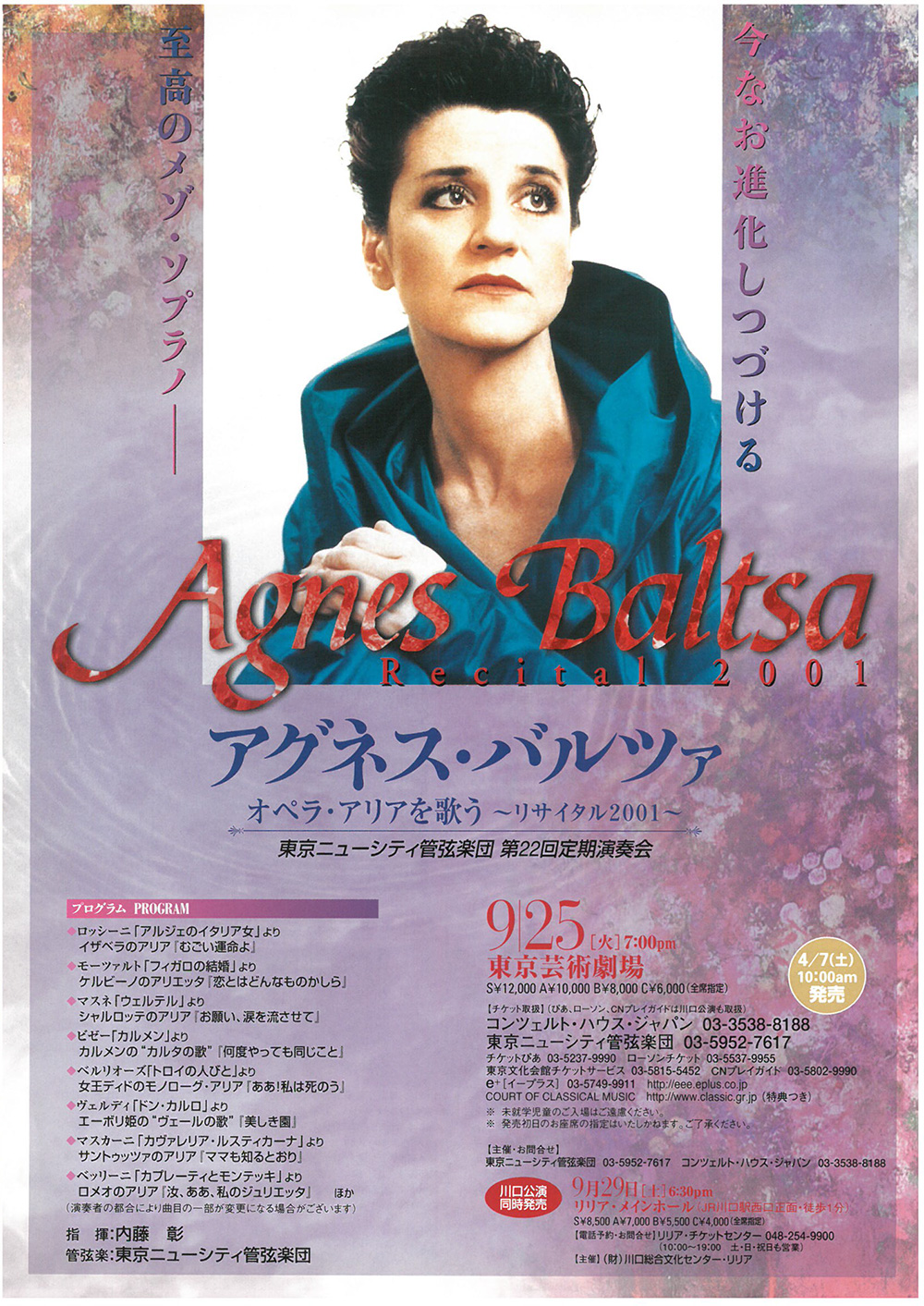 第22回定期公演チラシ