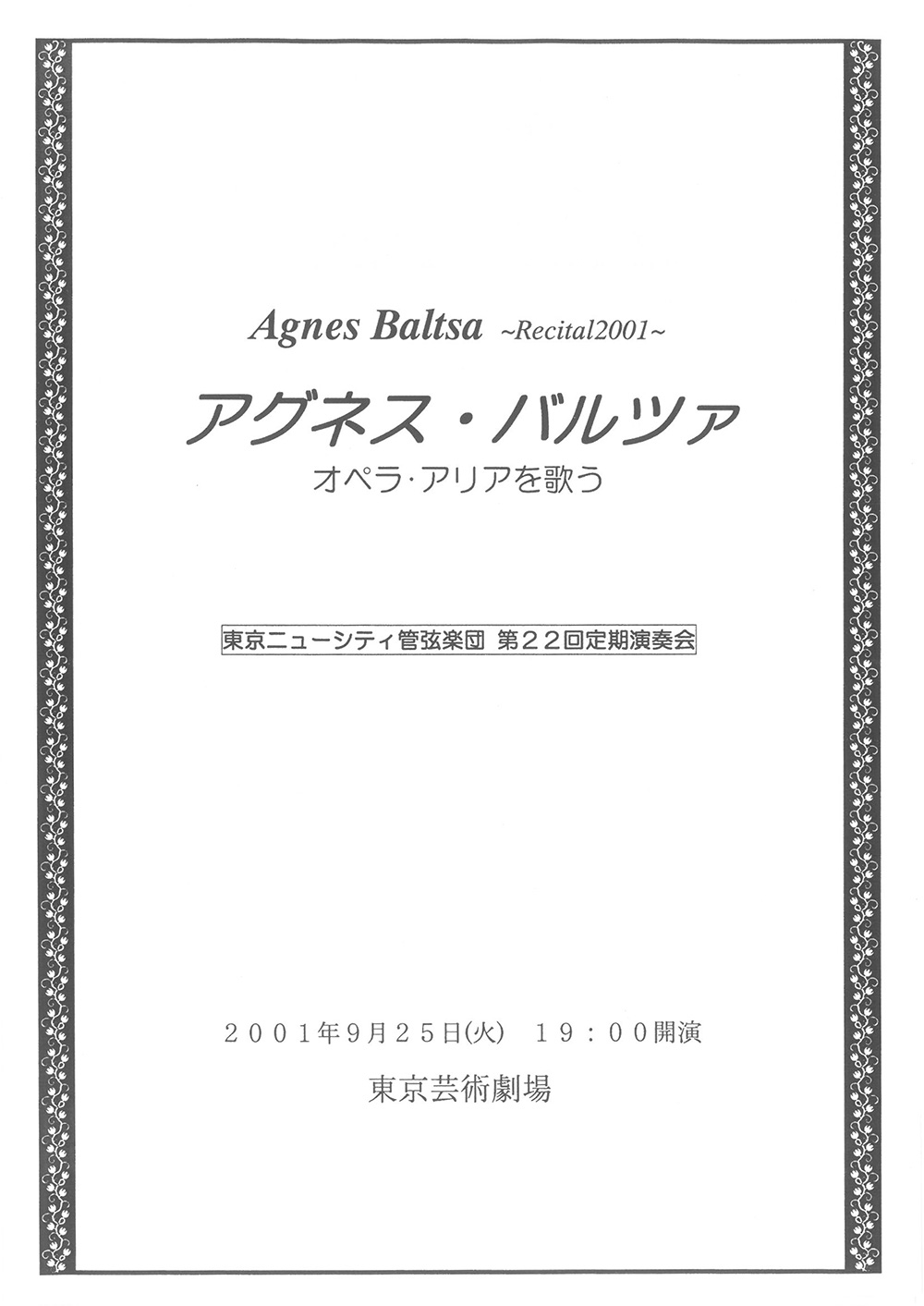 第22回定期公演プログラム