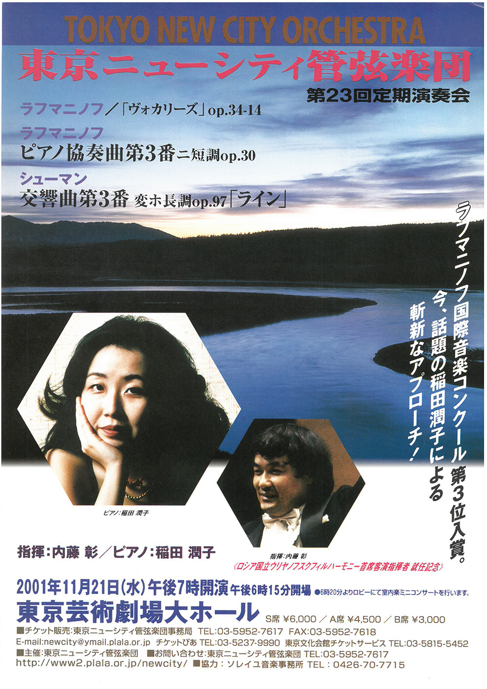 第23回定期公演チラシ