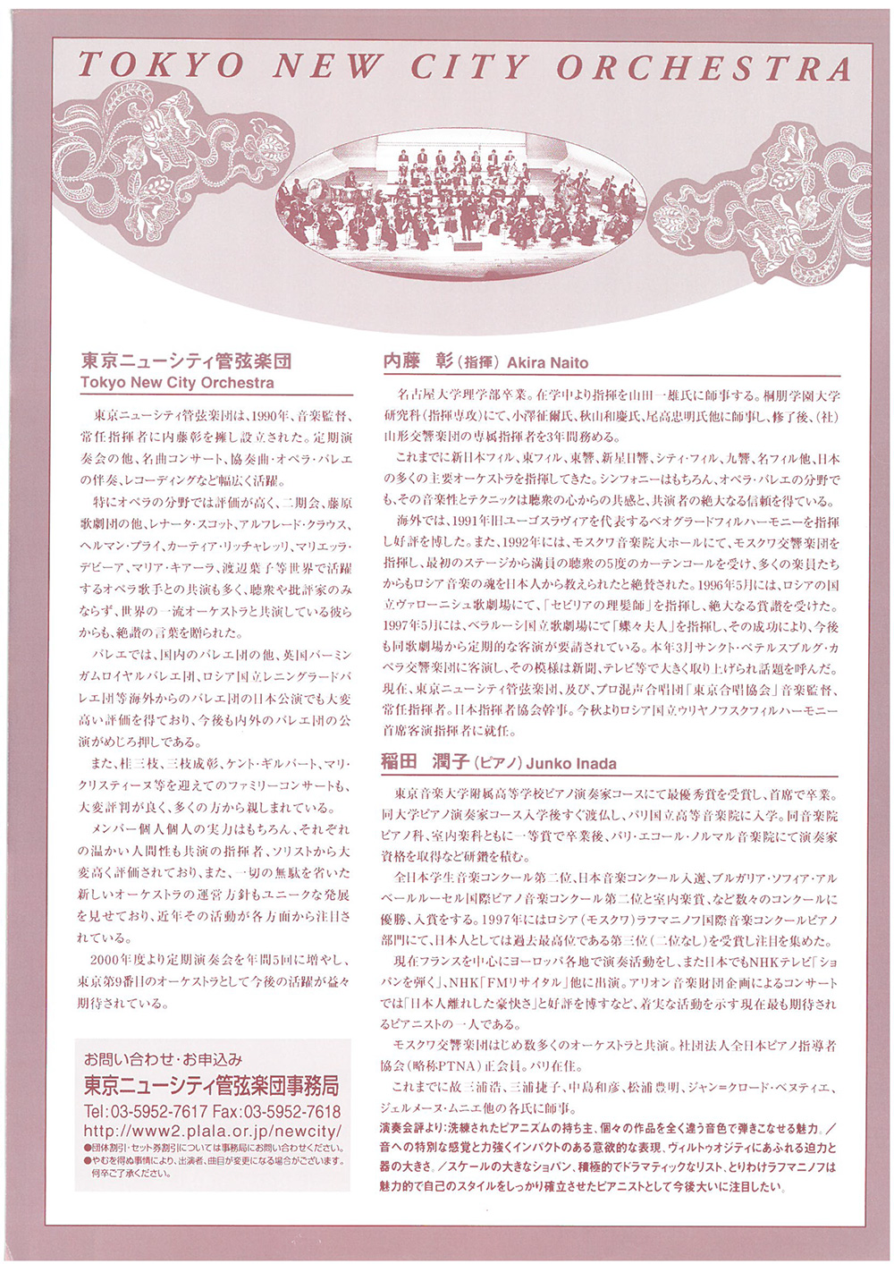 第23回定期公演チラシ