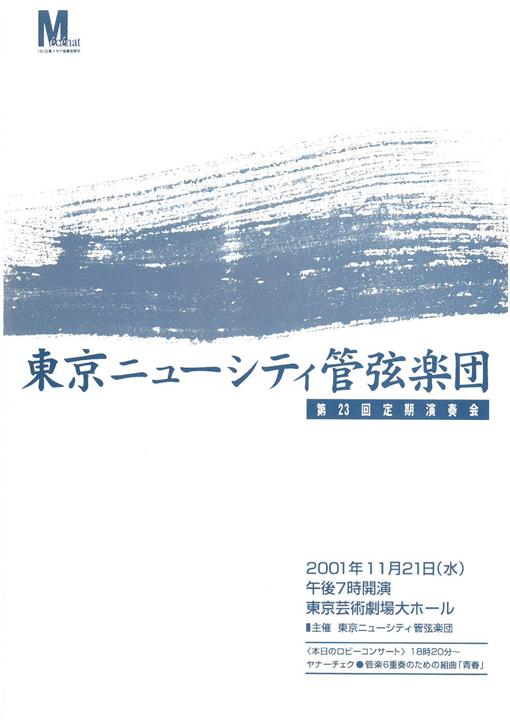 第23回定期公演プログラム