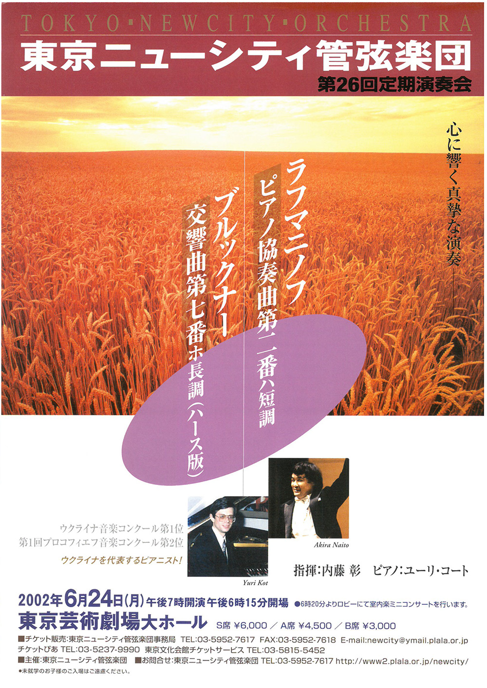 第26回定期公演チラシ