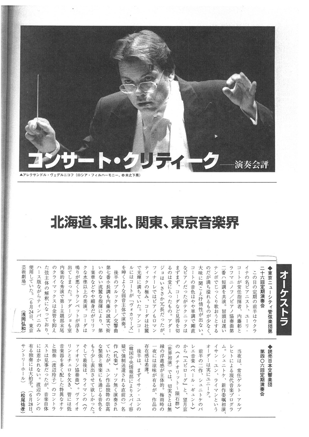 第26回定期批評音現