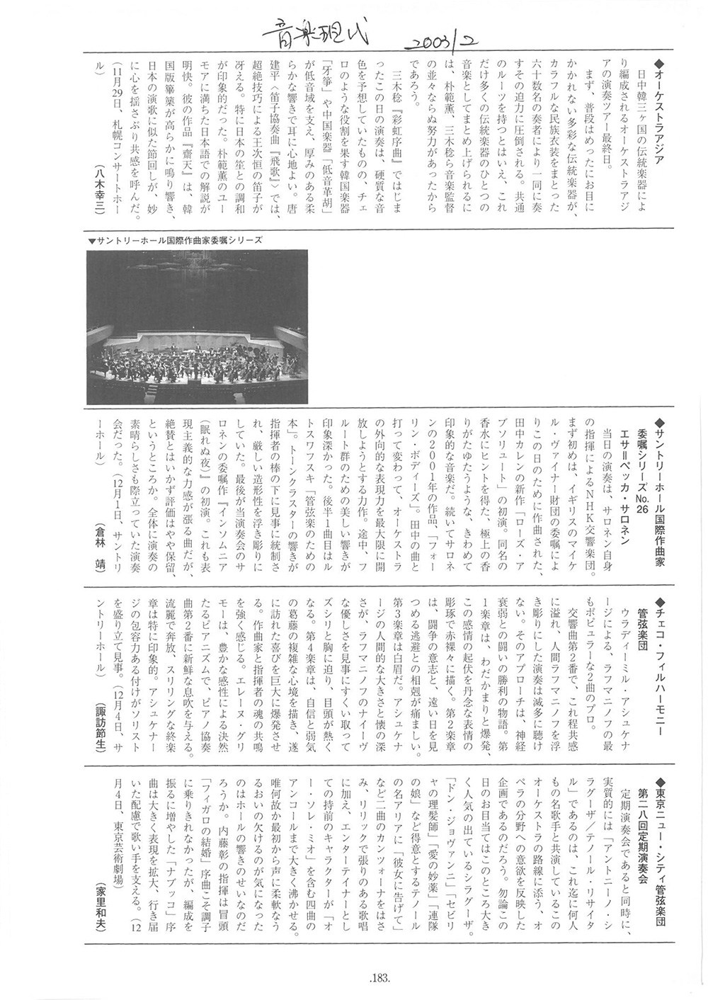 第28回定期批評音現