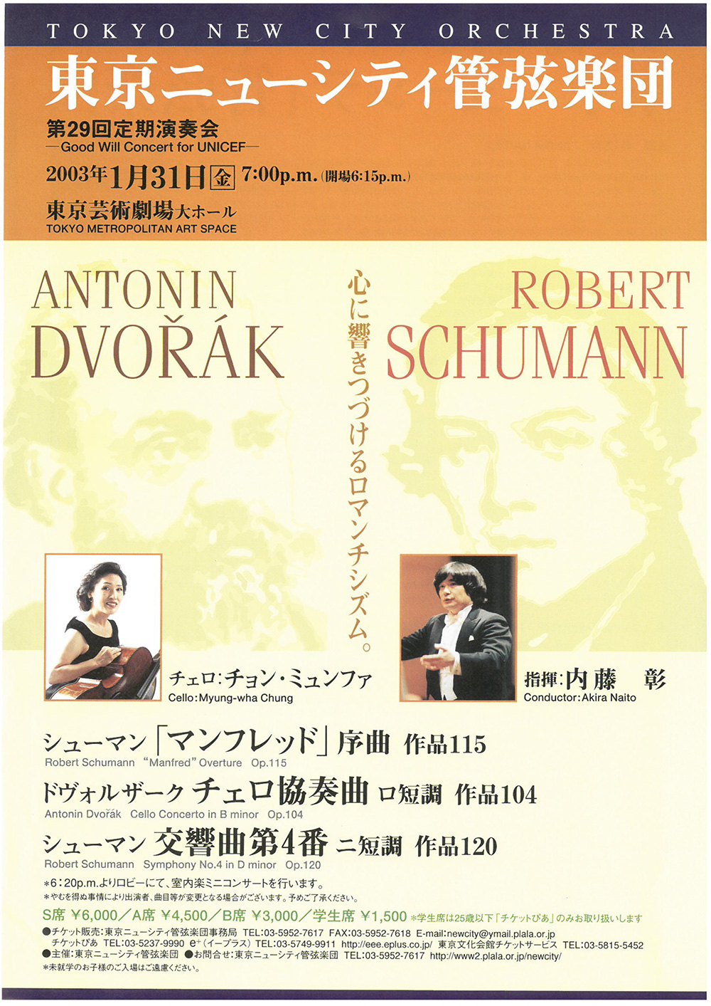 第29回定期公演チラシ