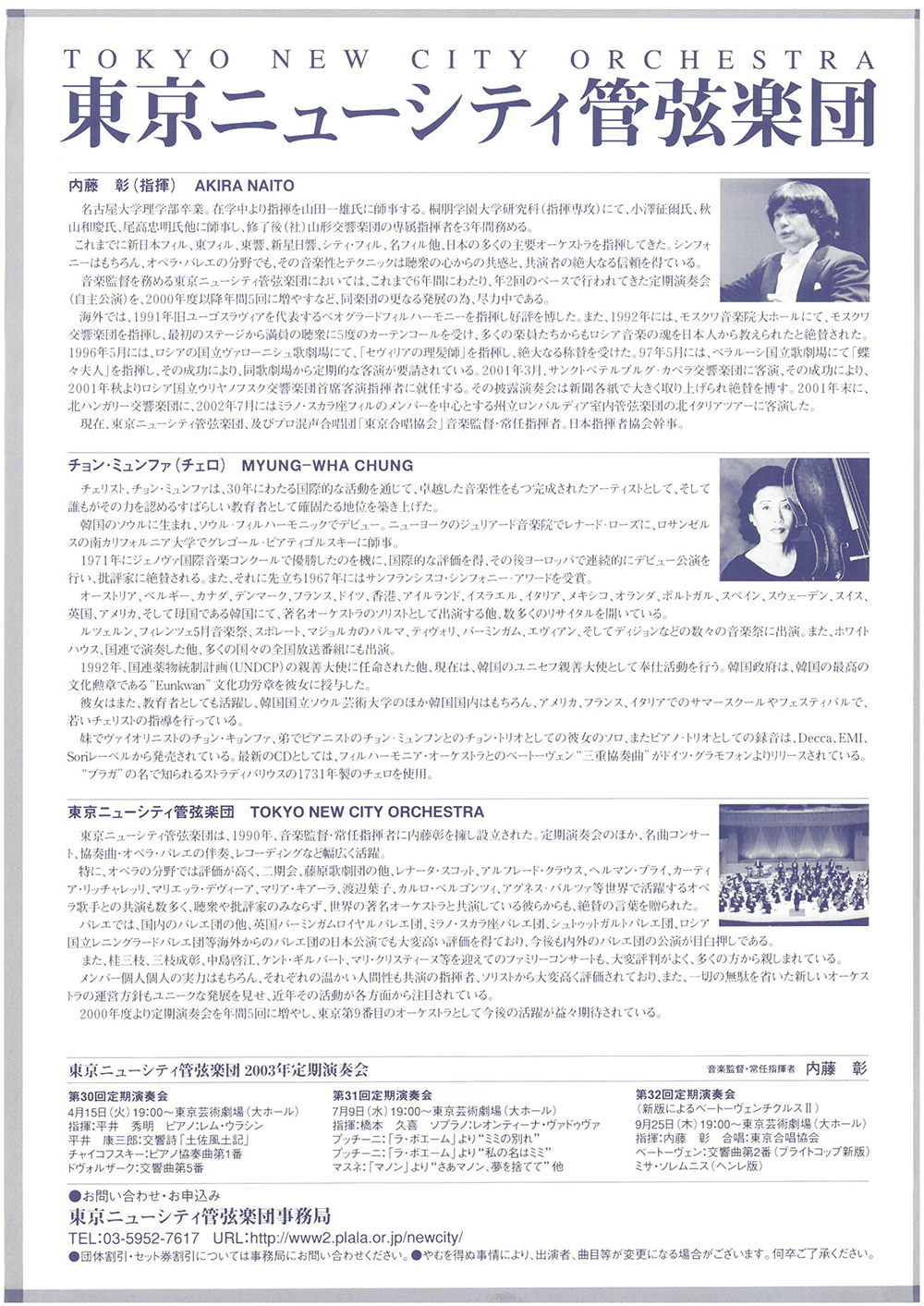 第29回定期公演チラシ