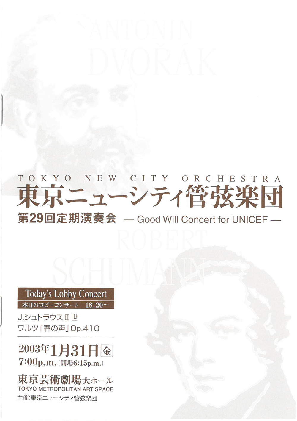 第29回定期公演プログラム