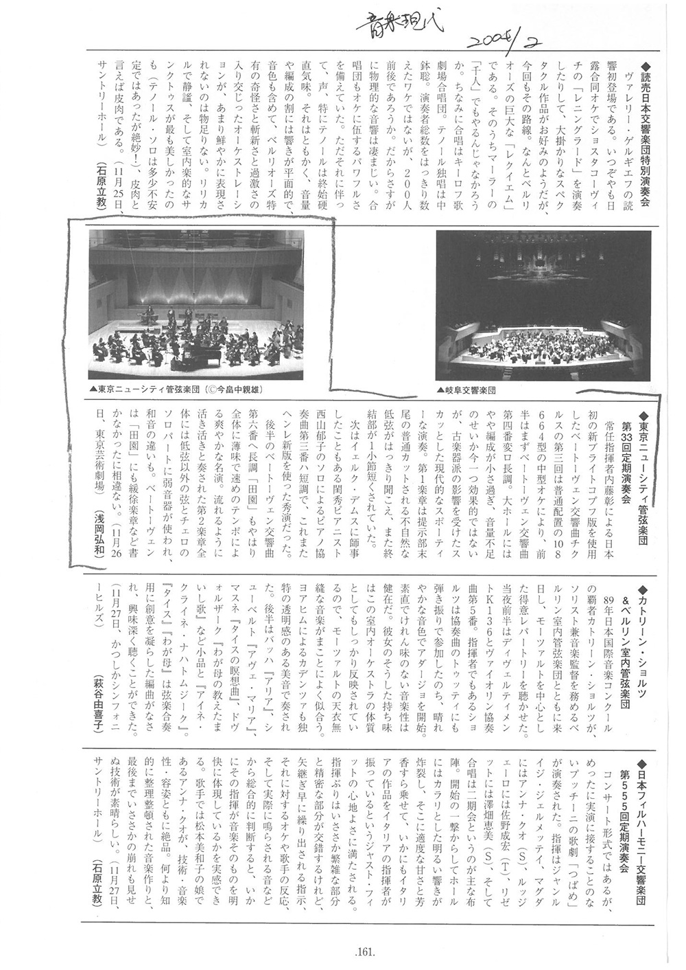 第29回定期批評音現