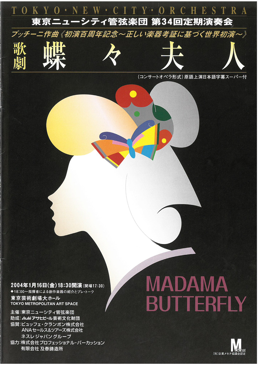 第29回プログラム