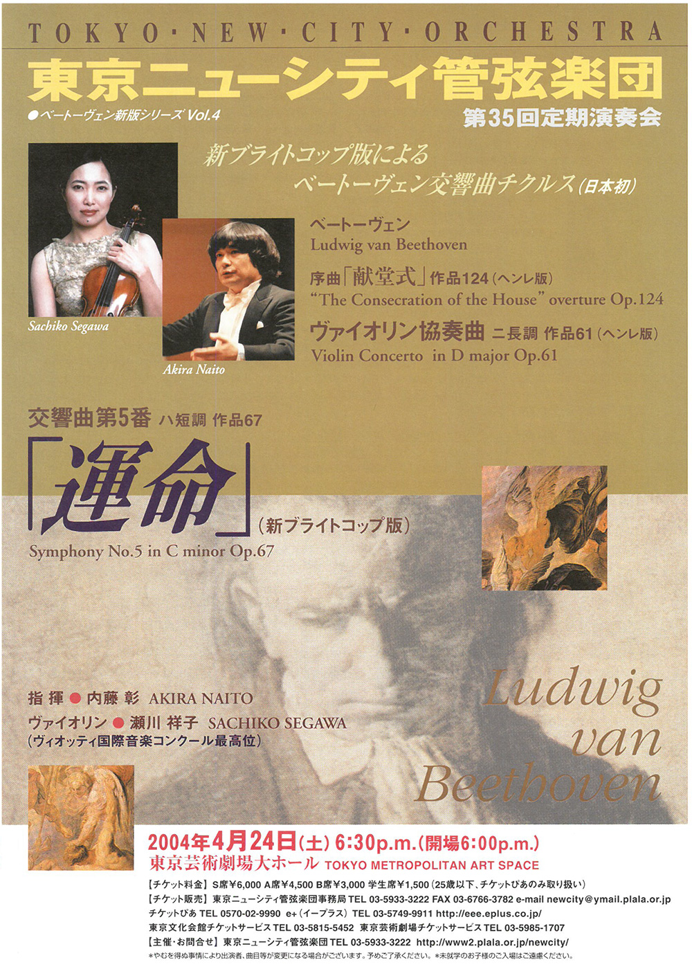 第35回定期公演チラシ