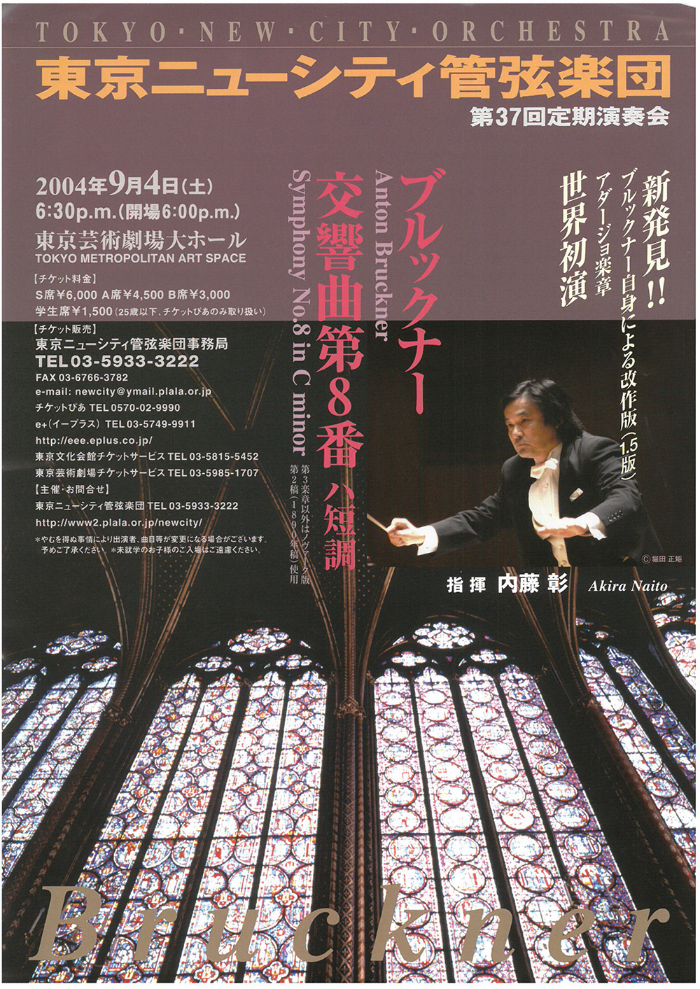 第37回定期公演チラシ