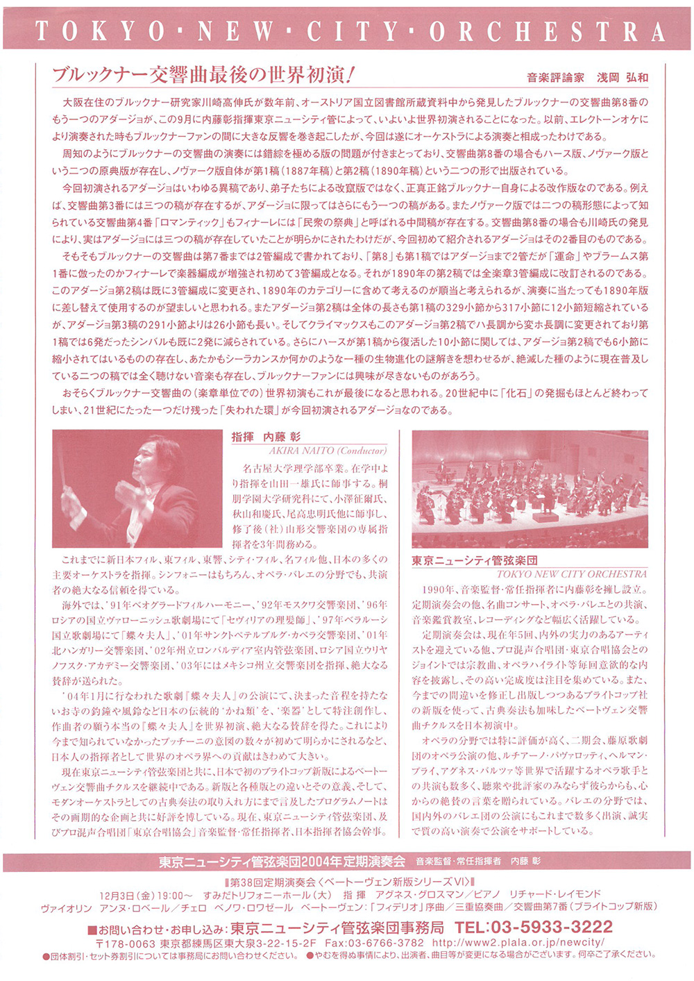 第37回定期公演チラシ