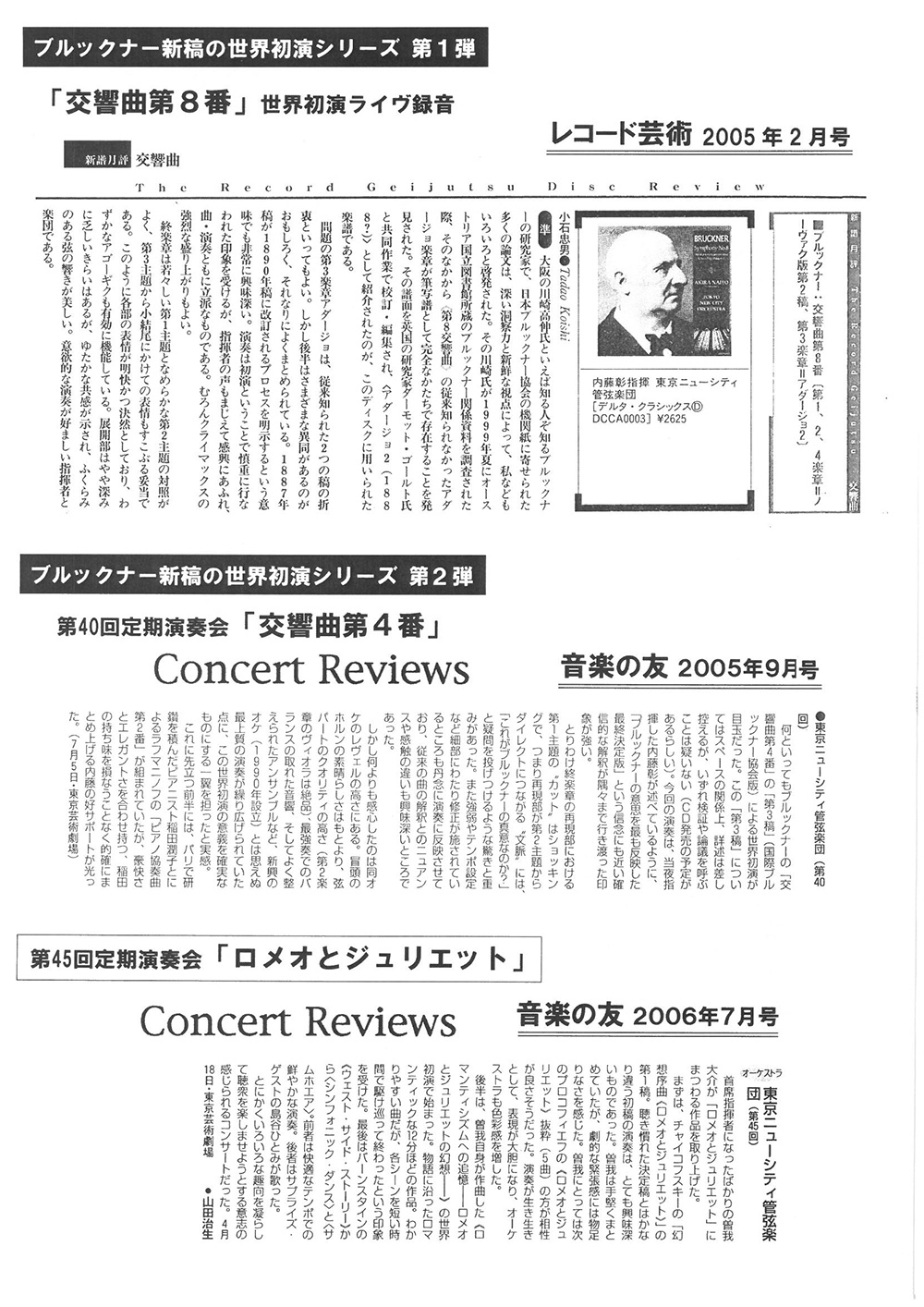 定期批評音友　レコ芸