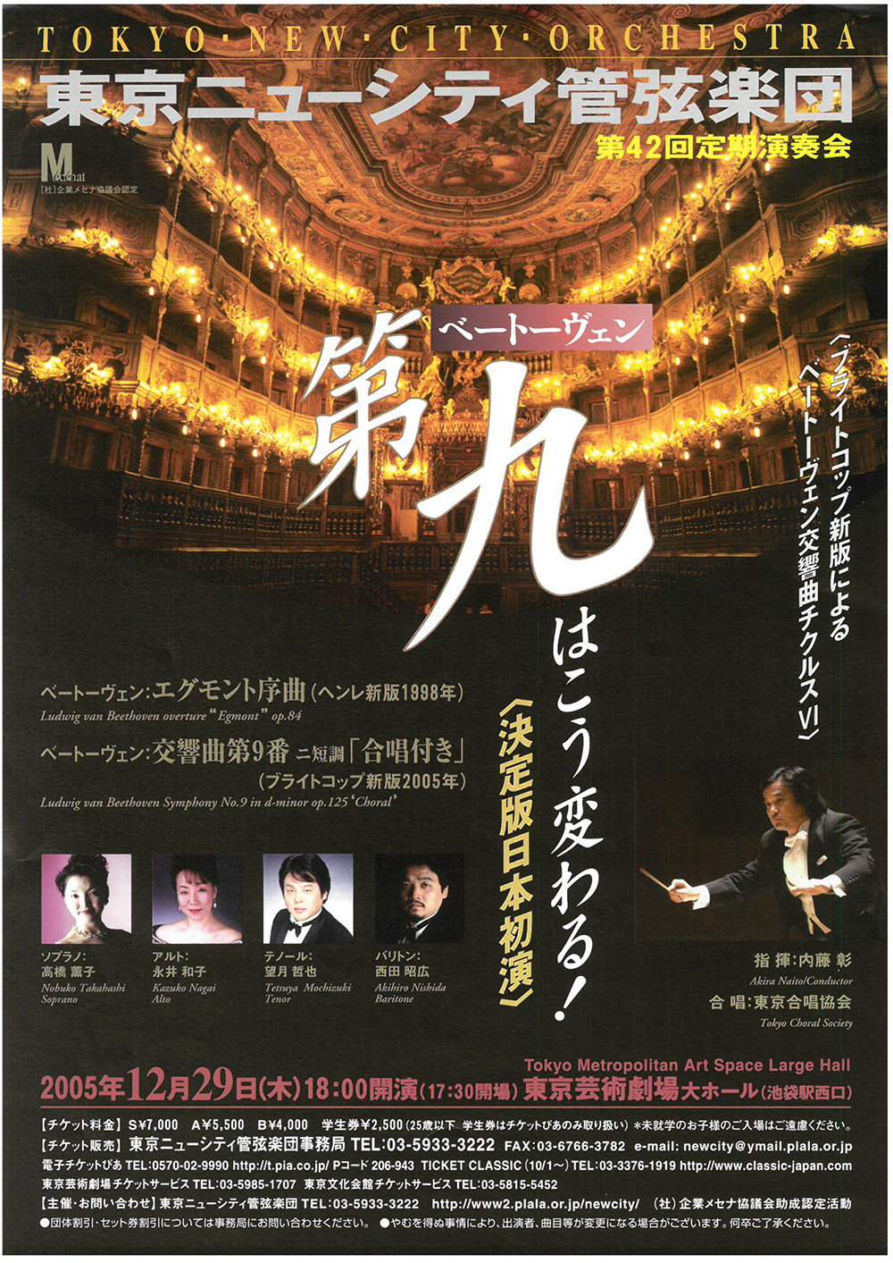 第42回定期公演チラシ