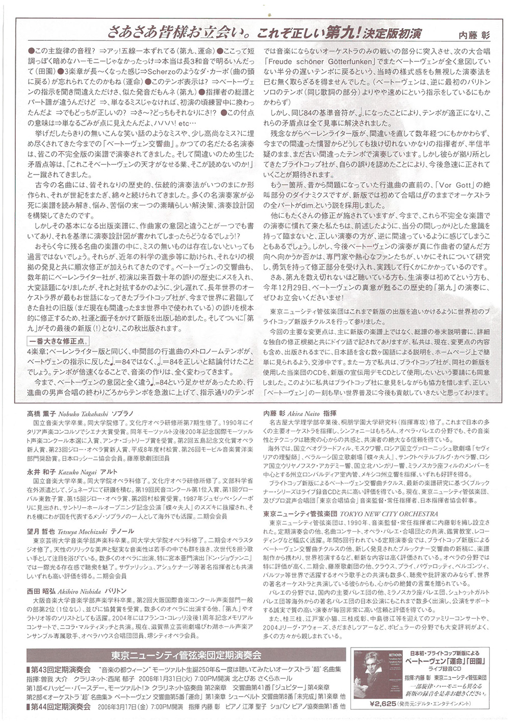 第42回定期公演チラシ