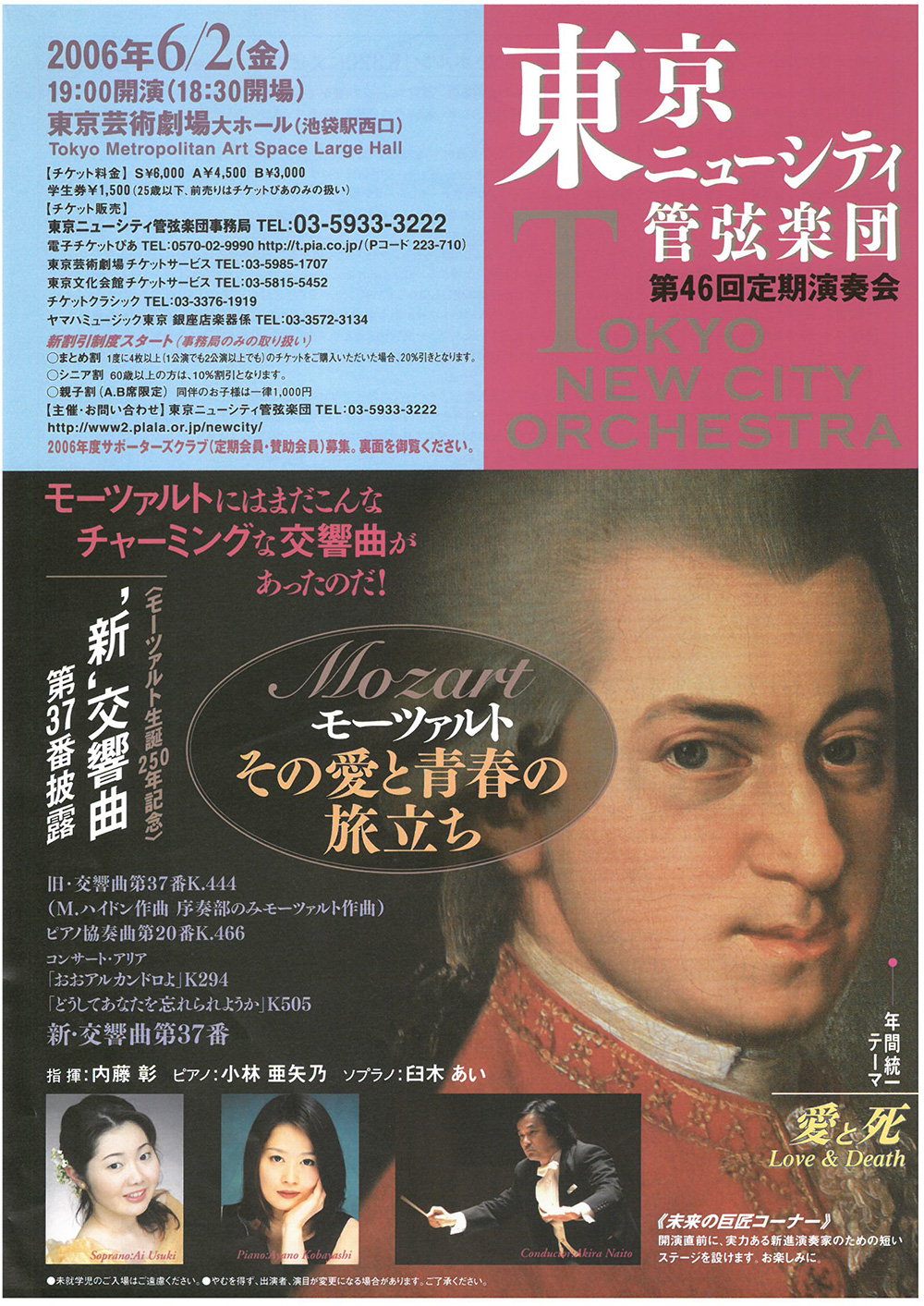 第46回定期公演チラシ