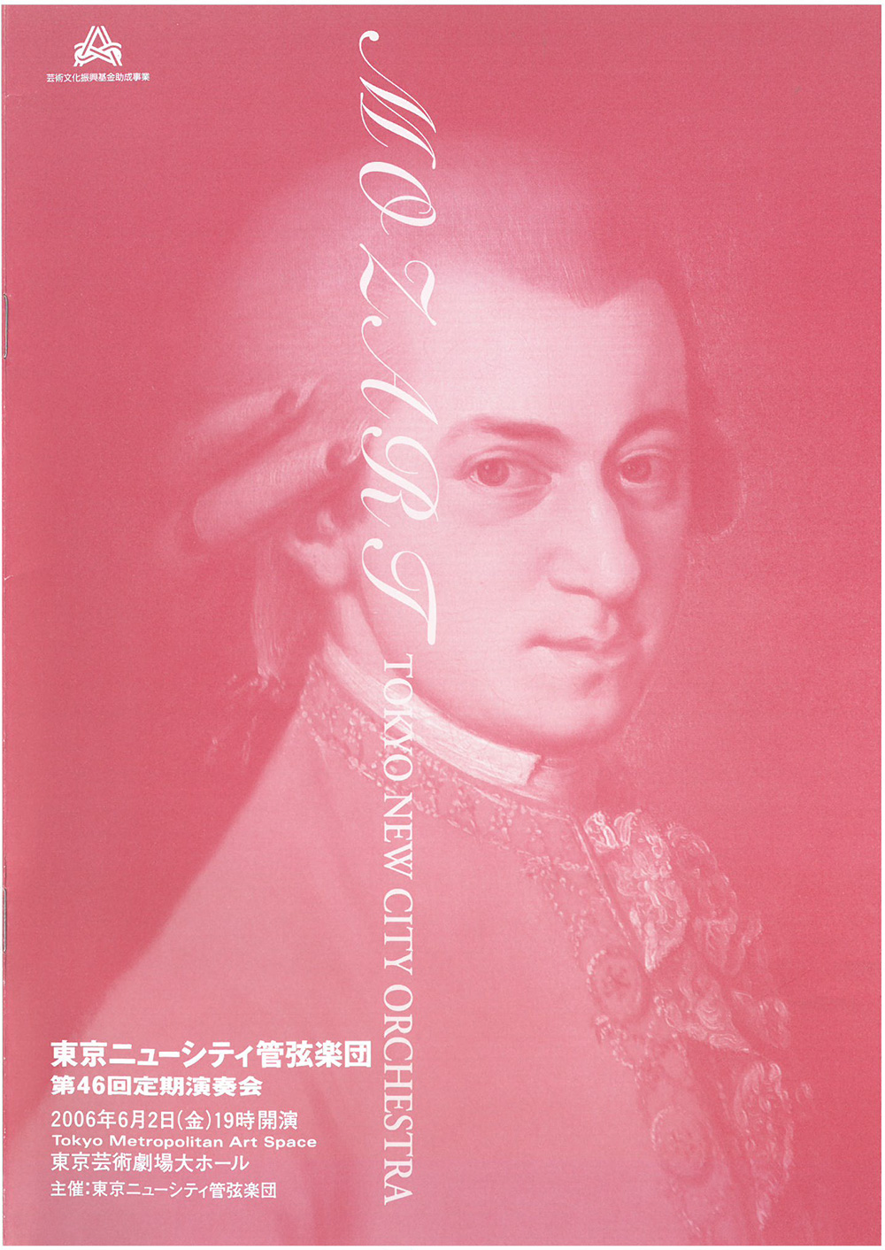 第46回定期公演プログラム