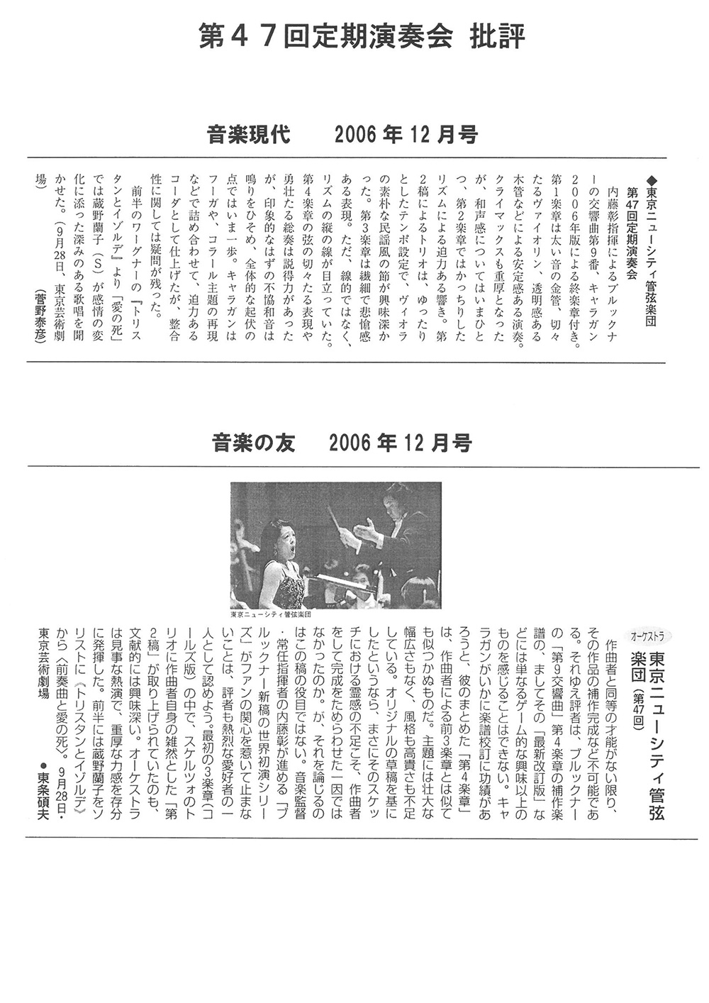 定期批評音友　音現