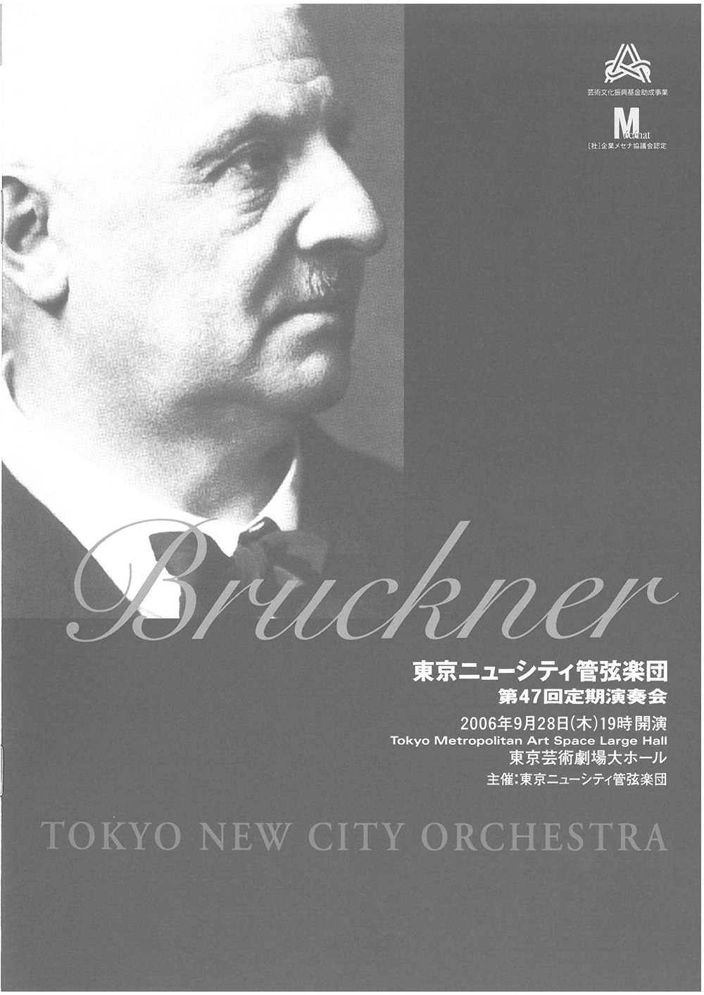 第47回定期公演プログラム